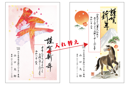 あいさつ文の変更サービス